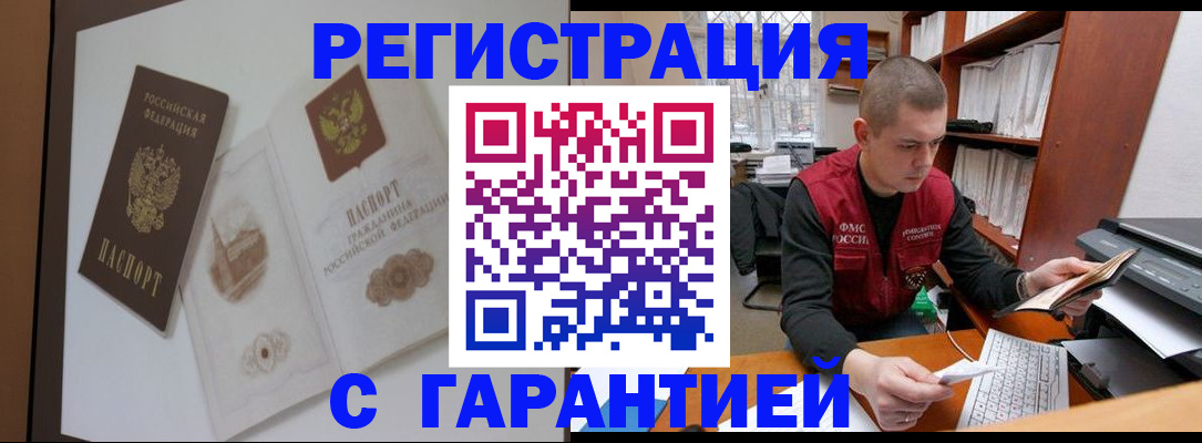 временная регистрация недорого в Бологом