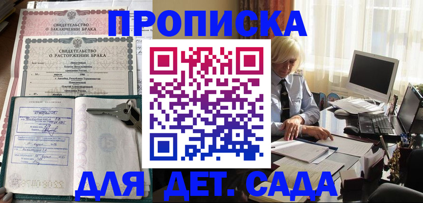 купить прописку в Бологом