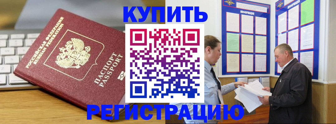 прописка ребенка в Бологом