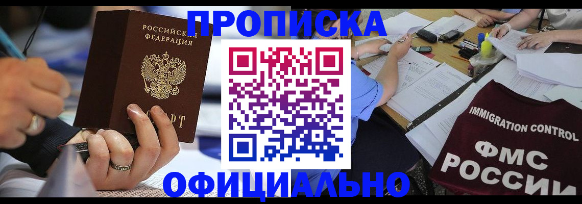 прописка гарантия в Бологом